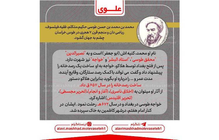 بزرگداشت خواجه نصیر طوسی 2