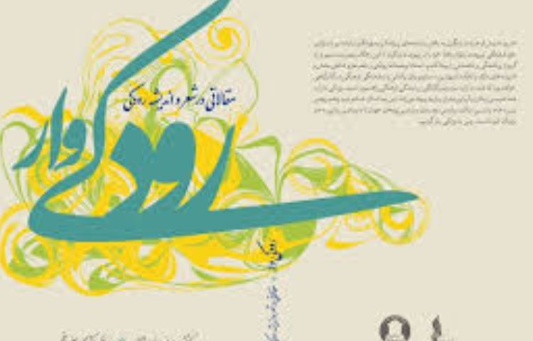 بزرگداشت رودکی گرامی باد 3