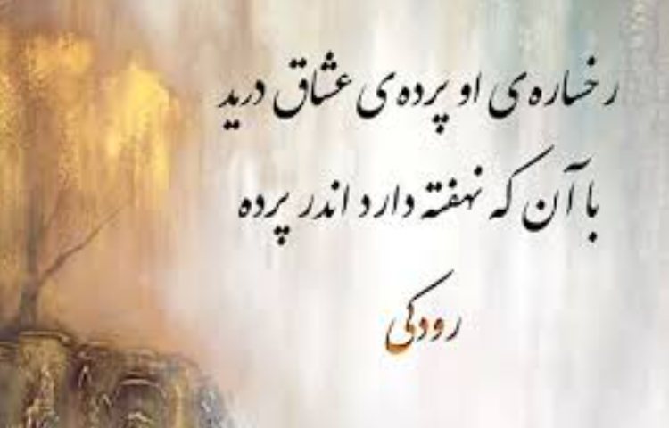 بزرگداشت رودکی گرامی باد 4