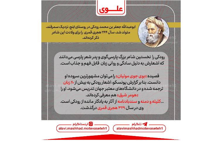 بزرگداشت رودکی 2