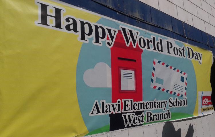 بزرگداشت روز جهانی پست 14