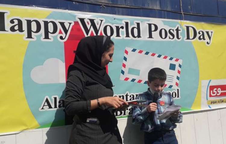 بزرگداشت روز جهانی پست 18