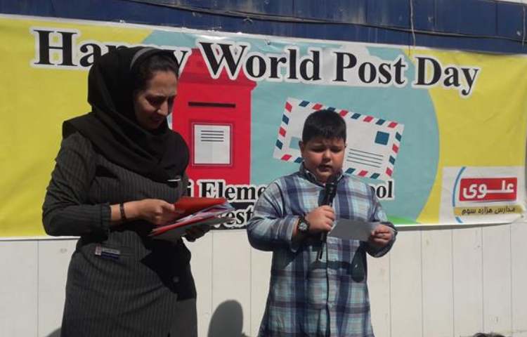 بزرگداشت روز جهانی پست 20