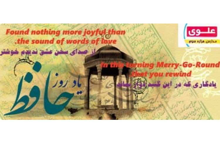 بزرگداشت روز حافظ 1