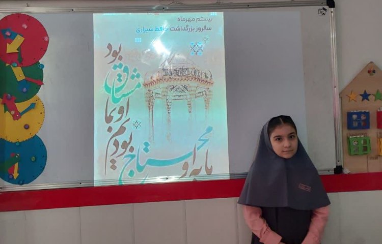 بزرگداشت روز حافظ 12