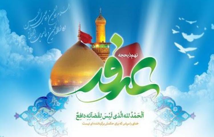 بزرگداشت روز عرفه 3