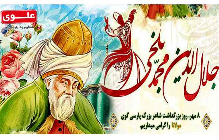 بزرگداشت روز مولانا 1
