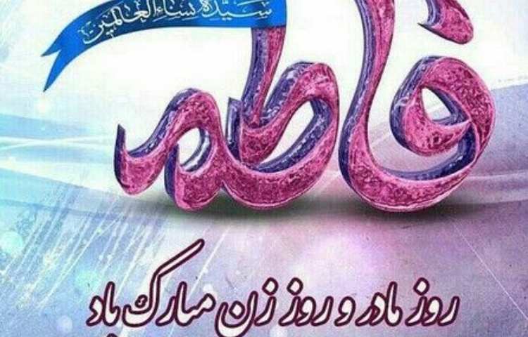 بزرگداشت روز و مقام روز مادر پیش دبستان