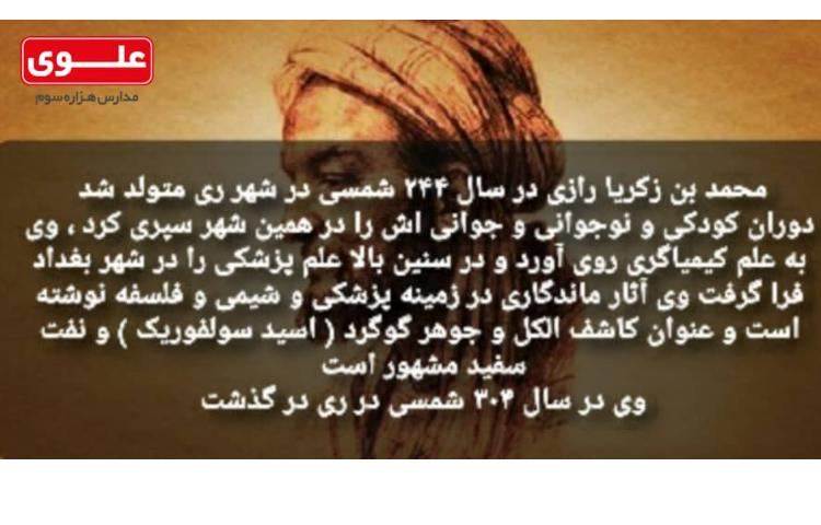 بزرگداشت زکریای رازی 2