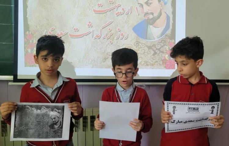 بزرگداشت سعدی 1