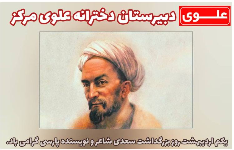 بزرگداشت سعدی 1