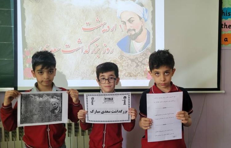 بزرگداشت سعدی 2