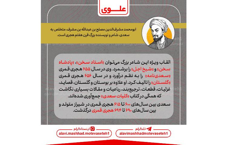 بزرگداشت سعدی 2