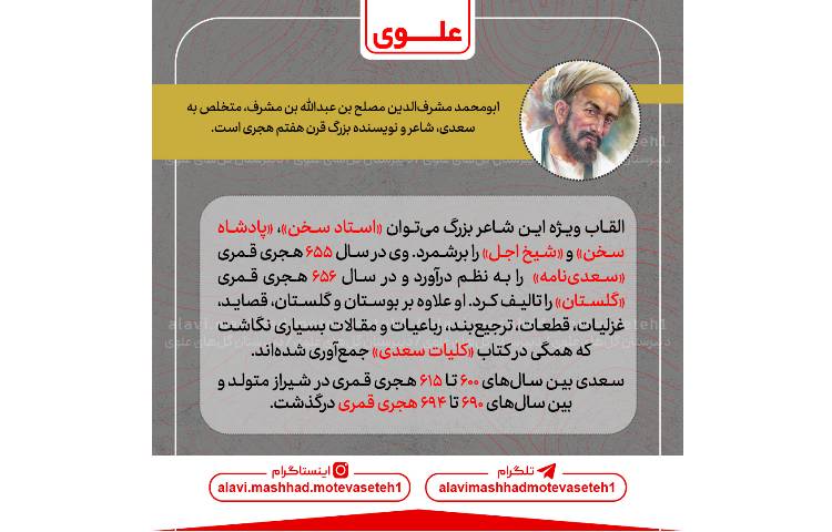 بزرگداشت سعدی 2