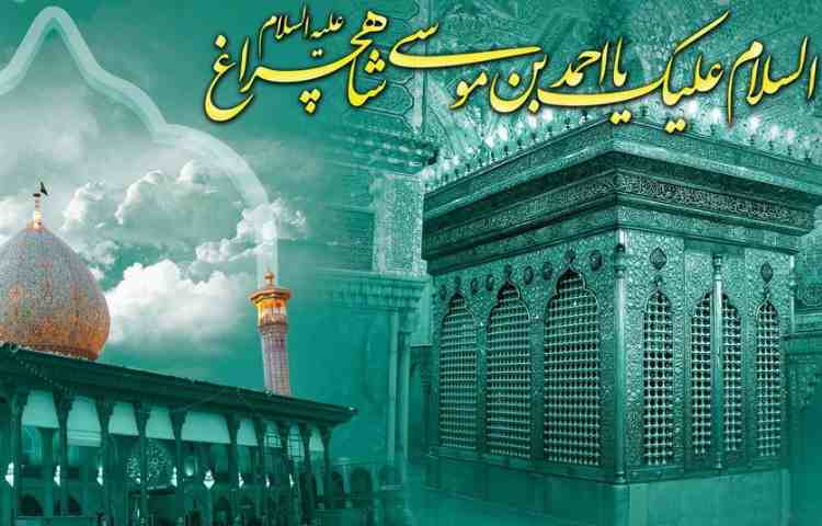 بزرگداشت شاه چراغ 2