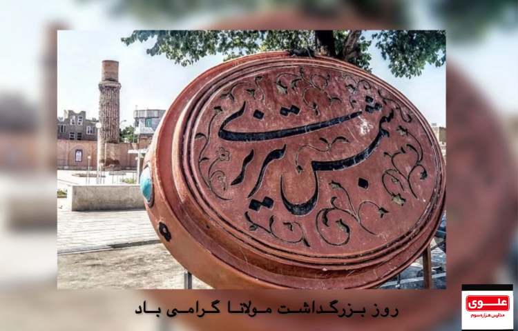 بزرگداشت شمس تبریزی 2