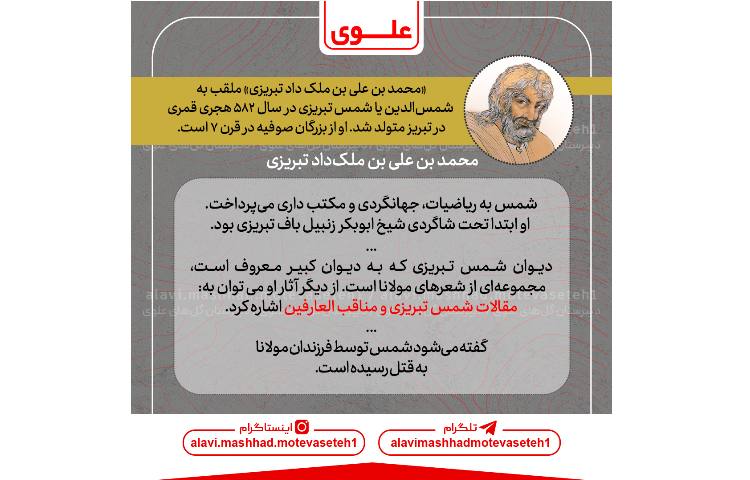 بزرگداشت شمس تبریزی 2