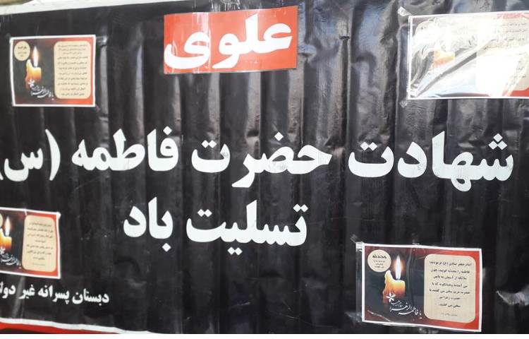 بزرگداشت شهادت حضرت فاطمه زهرا (س) 3