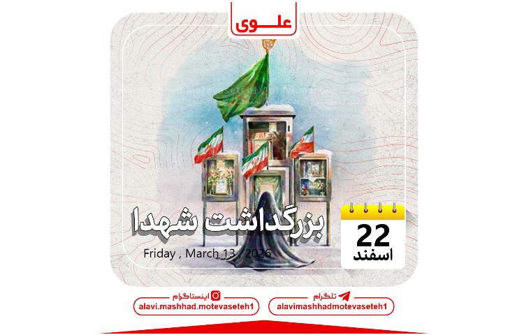 بزرگداشت شهدا 1