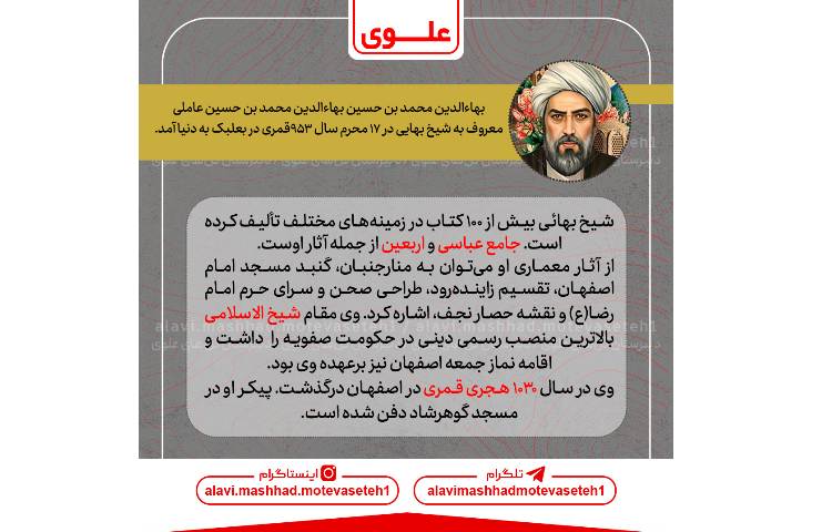 بزرگداشت شیخ بهایی 2