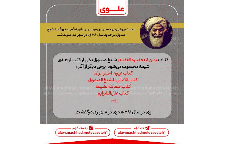 بزرگداشت شیخ صدوق 2