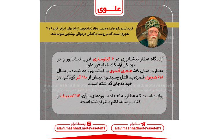 بزرگداشت عطار نیشابوری 2