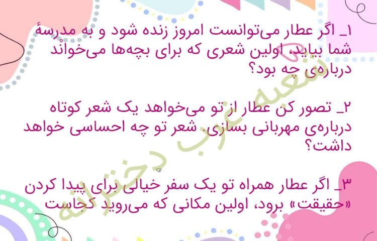 بزرگداشت عطار نیشابوری
