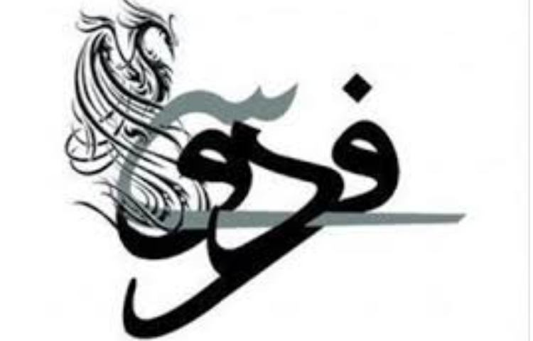 بزرگداشت فردوسی 1