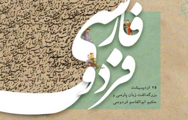 بزرگداشت فردوسی 2