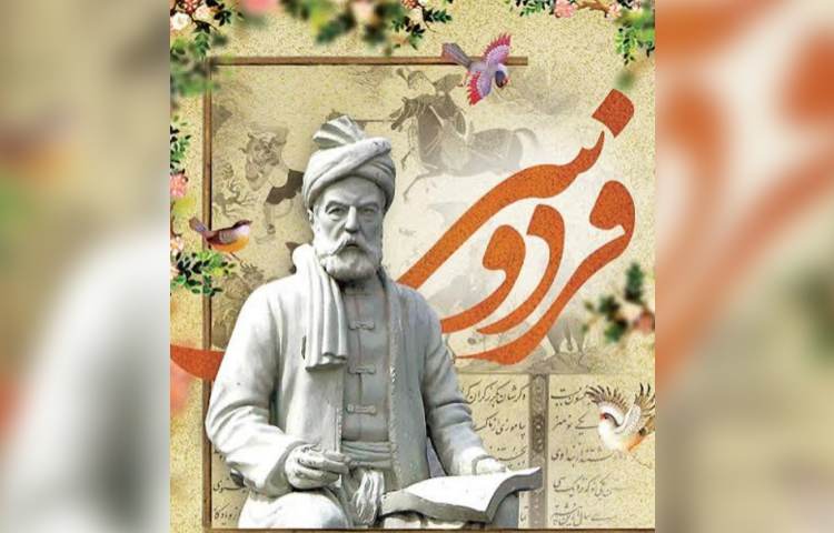 بزرگداشت فردوسی