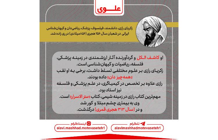 بزرگداشت محمدبن زکریای رازی 2