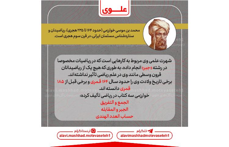 بزرگداشت محمدخوارزمی 2