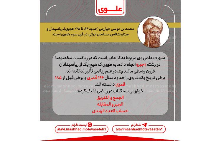 بزرگداشت محمد خوارزمی(ریاضیدان و فیلسوف ایرانی) 2