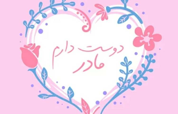 بزرگداشت مقام مادر دانش آموزان پیش دبستان علوی 1