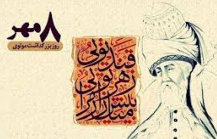 بزرگداشت مولانا گرامی باد 1