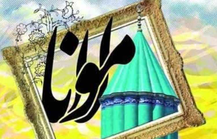 بزرگداشت مولانا گرامی باد 3