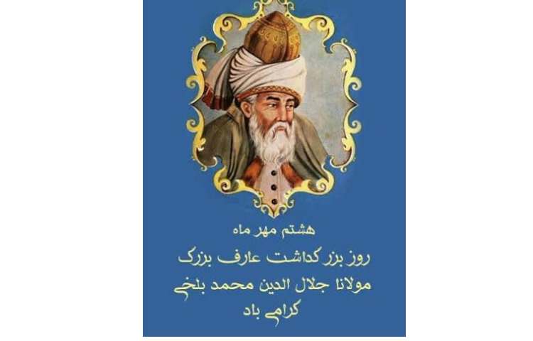 بزرگداشت مولانا گرامی باد 4