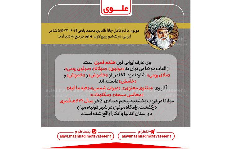 بزرگداشت مولوی(مولانا) 2