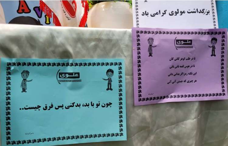 بزرگداشت مولوی 1