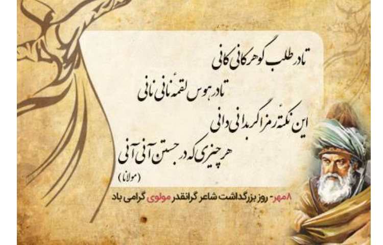 بزرگداشت مولوی 1