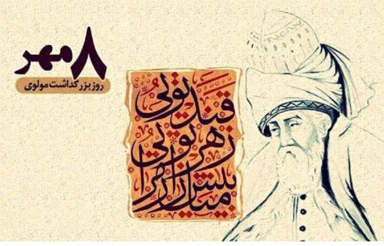 بزرگداشت مولوی 2