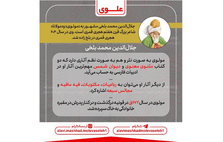 بزرگداشت مولوی 2