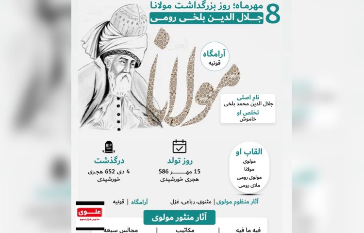 بزرگداشت مولوی 3