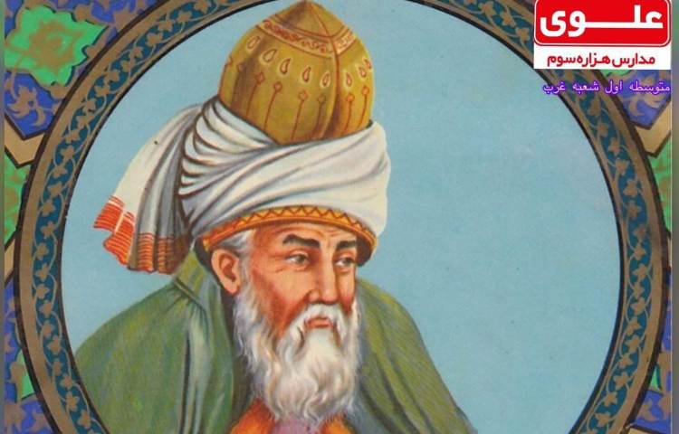 بزرگداشت مولوی