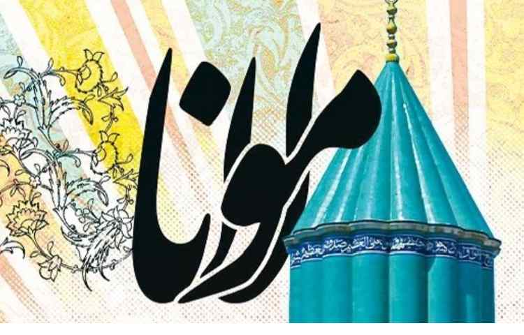 بزرگداشت مولوی