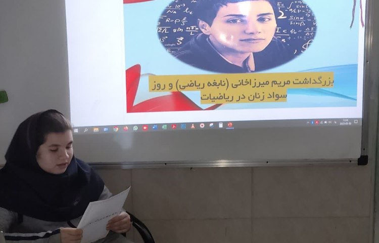 بزرگداشت نابغه ریاضی 2