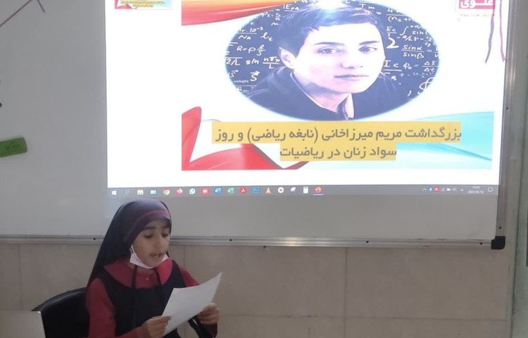 بزرگداشت نابغه ریاضی