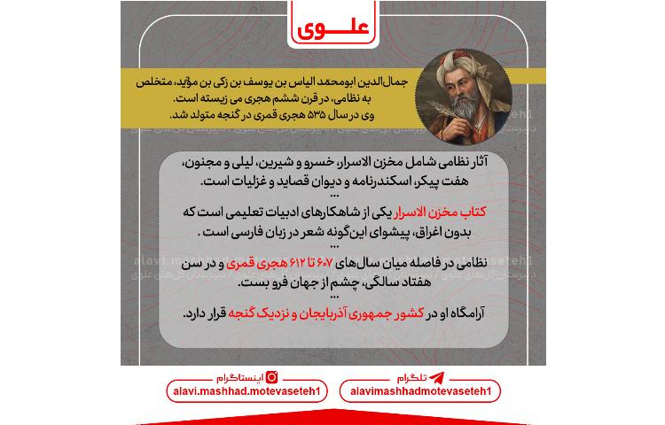 بزرگداشت نظامی گنجوی 2