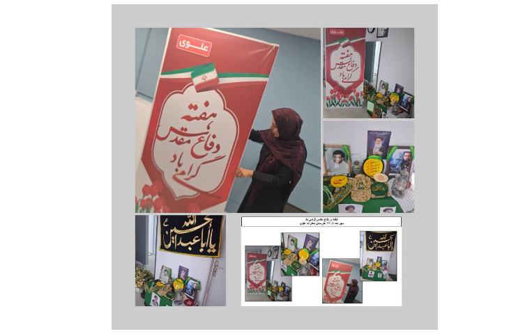 بزرگداشت هفته ی دفاع مقدس 1
