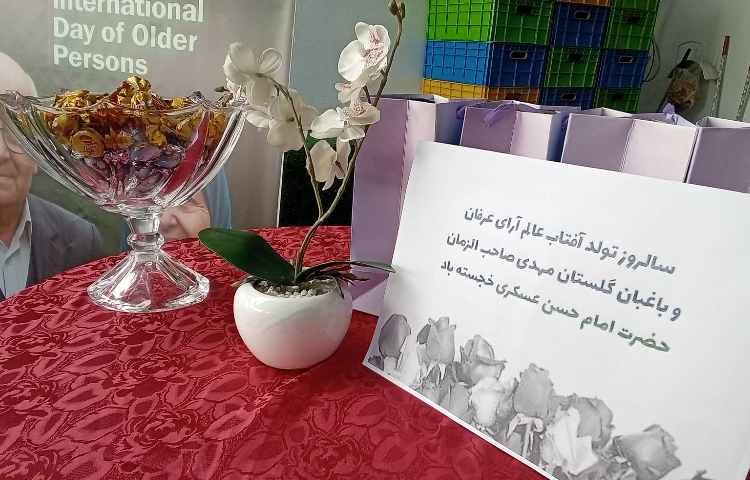 بزرگداشت همزمان ولادت امام حسن عسگری (ع) و روزسالمند 20